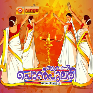 Listen to Aarano azhakinte song with lyrics from Shahul Aykarappa