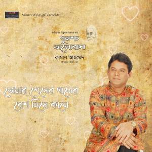 Kamal Ahmed的專輯Tomar Sesher Gaaner Resh Niye Kaane