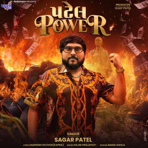 Listen to Patel Power song with lyrics from Sagar Patel