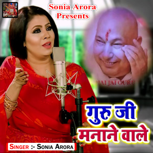 Listen to Guru Ji Main Ladh song with lyrics from Sonia Arora
