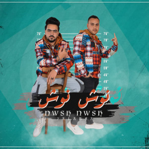 Album نوش نوش oleh حلبسه