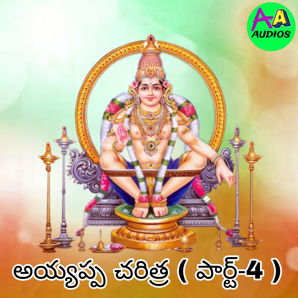 Ayyappa Charitra, Pt. 4