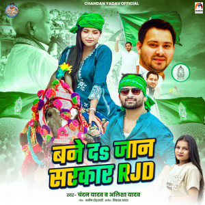 Listen to Bane Da Jaan Sarkar RJD song with lyrics from Chandan Yadav