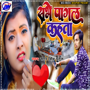 Album Sabhe Pagal Kahta from Sagar Singh Patel