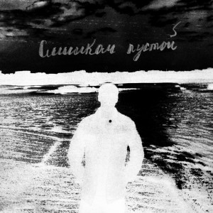 ดาวน์โหลดและฟังเพลง Слишком пустой พร้อมเนื้อเพลงจาก Coldy