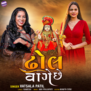 Album Dhol Vage Che from Vatsala Patil