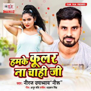 Album Hamke Coolar Na Chahi Ji from Neeraj Upadhyay Neeru