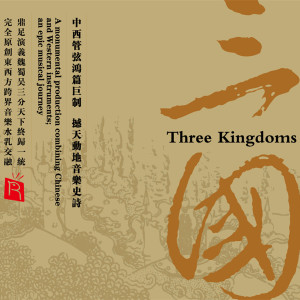 Album 三国 (中国交响乐) oleh Various