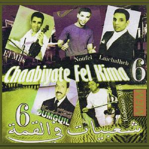 ดาวน์โหลดและฟังเพลง Bladate nass พร้อมเนื้อเพลงจาก Noujoum 5