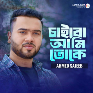 Album Chaibo Ami Toke from 