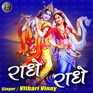 Dengarkan lagu Radhe Radhe nyanyian Vitbari Vinay dengan lirik