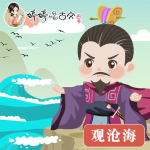 Listen to Guan Cang Hai song with lyrics from 胡婷婷