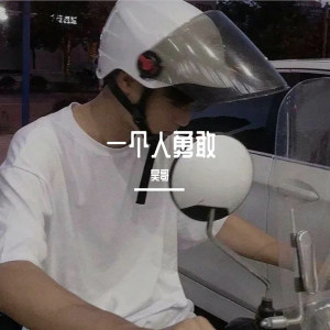 收听昊哥的Pajama Party（抖音女版）歌词歌曲