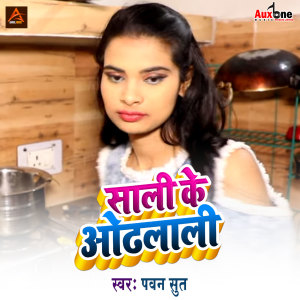 Album Sali Ke Othalali from Pawan Sut