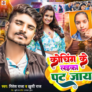 Album Coaching Ke Laika Pat Jaye from Ritesh Raja