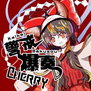 Album Keikai Bakusou CHERRY from Keikai Broadcast CHERRY