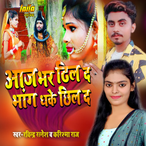 Album Aaj Bhar Dhil d Dhodi Bhang dhke chhil da from 