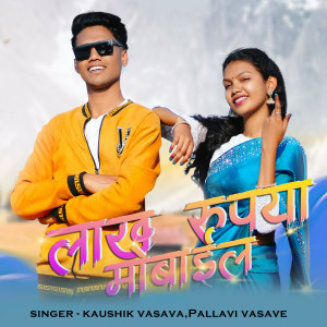 Listen to Lakh Rupiya Mobile song with lyrics from Kaushik Vasava