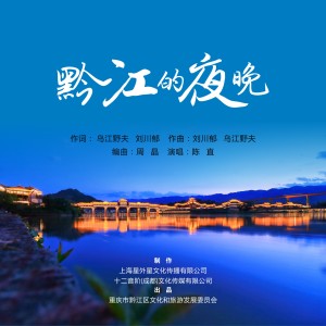 Album 黔江的夜晚 from 陈直