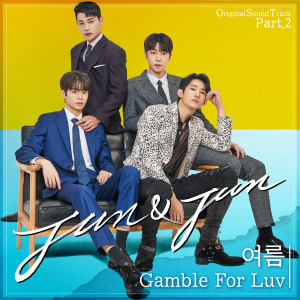 Listen to Gamble For Luv (Inst.) song with lyrics from 여름