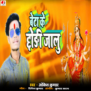 Album Beta Ke Chhori Jalu from Ankit Kumar