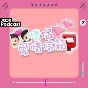 收聽情侶日常的EP7 - 氣球都可以當condom?歌詞歌曲