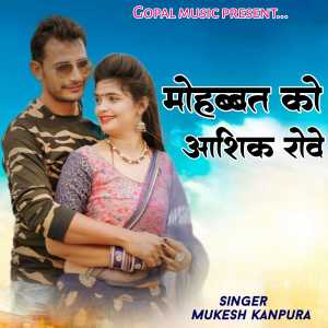 Listen to Mohabbat Ko Aashiq Rove song with lyrics from Mukesh Kanpura