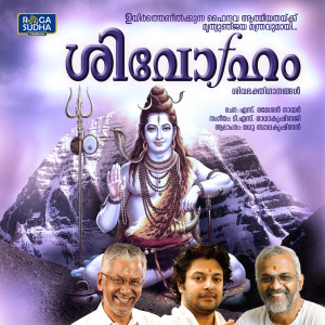 ดาวน์โหลดและฟังเพลง Mammiyur พร้อมเนื้อเพลงจาก P.Jayachandran