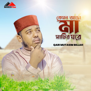 Album Kemon Ace Ma Matir Ghore oleh Qari Mutasim Billah