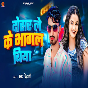 Listen to Dosar Le ke Bhagal Biya song with lyrics from HK Bihari