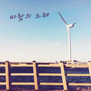 收聽펑크파인애플的風之歌歌詞歌曲