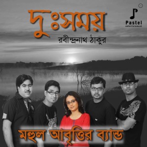 收听MAHUL ABRITTIR BAND的Duhsomoy歌词歌曲