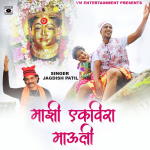 Listen to Mazi Ekveera Mauli song with lyrics from Jagdish Patil
