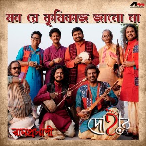 收聽Sudipto)的Mon Re Krishi Kaaj歌詞歌曲
