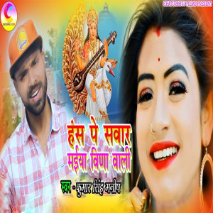 Listen to Hans Pe Sawar Maiya Vina Wali song with lyrics from Kumar Singh Manish