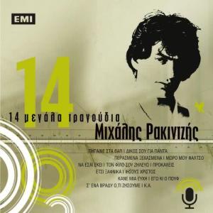 ดาวน์โหลดและฟังเพลง Pigene Sta Bar (Barcode) พร้อมเนื้อเพลงจาก Mihalis Rakintzis