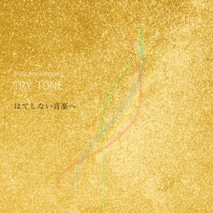 Try-Tone的專輯HATESHINAI ONGAKU E