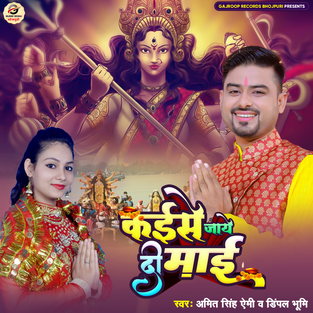 Kaise Jaaye Di Maai