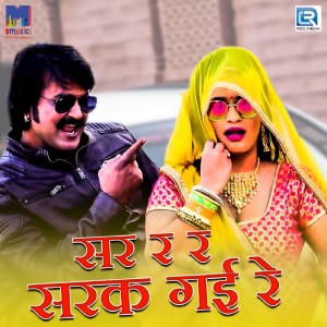 收听Lovely Ravi的Sarrr Sarak Gai Re歌词歌曲