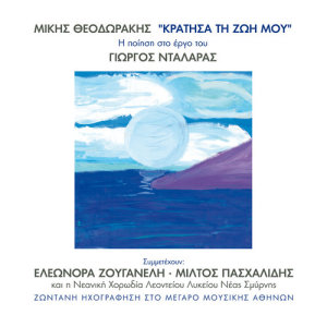 收聽George Dalaras的Arnisi (Sto Perigiali To Krifo) (Live)歌詞歌曲