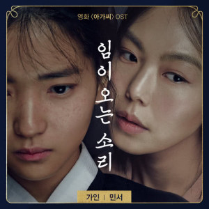 Dengarkan IMI ONEUN SORI lagu dari Korea Various Artists dengan lirik