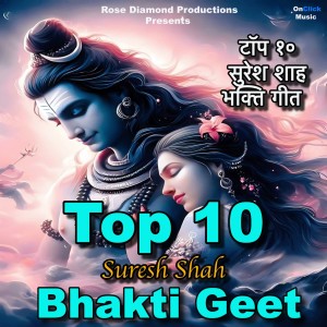 Album Top 10 Suresh Shah Bhakti Geet from Suresh Shah