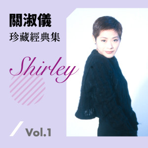 收聽關淑怡的拒絕再玩歌詞歌曲