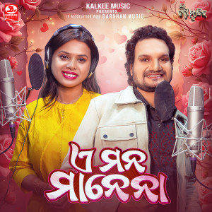 Listen to A Mana Manena song with lyrics from Prem Darshan