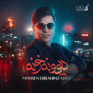 Album Divooneh Khooneh from Mohsen Ebrahimzadeh