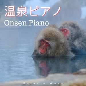 Dengarkan lagu Number One Onsen nyanyian Relax α Wave dengan lirik