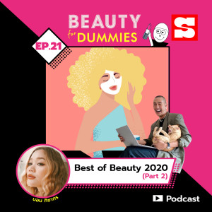 อัลบัม EP.21 Best of Beauty 2020 (Part2) ศิลปิน Beauty for Dummies [Sanook Podcast]