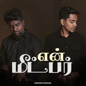 Album En Meetpar from Dishon Samuel