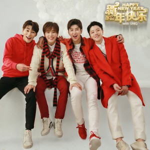 收聽UNIQ的新年快樂2017 (Chin.ver)歌詞歌曲