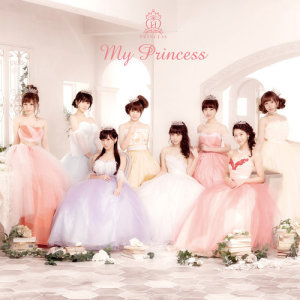 อัลบัม My Princess ศิลปิน 放课后プリンセス